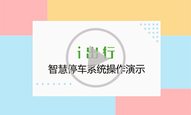 i�����ǻ�ͣ܇(li��n)�W(w��ng)ƽ�_(t��i)